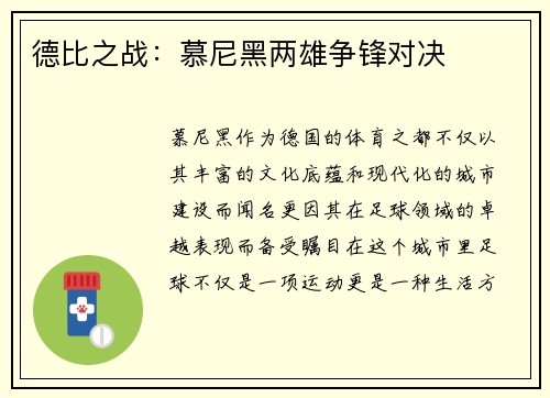 德比之战：慕尼黑两雄争锋对决